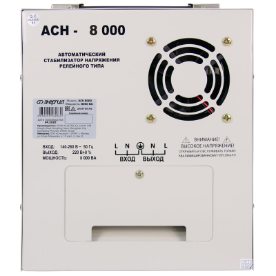 Стабилизатор Энергия АСН - 8000 