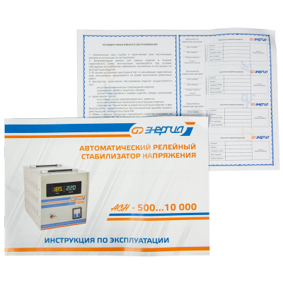 Стабилизатор Энергия АСН - 8000 